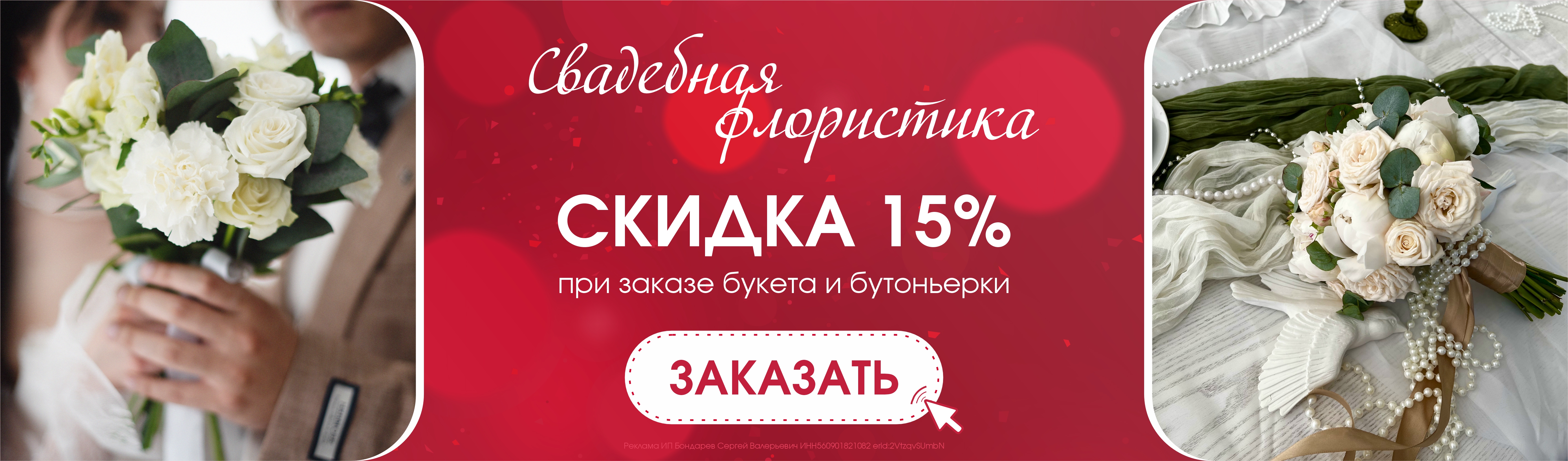Свадебные букеты