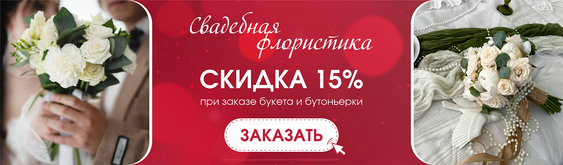 Свадебные букеты