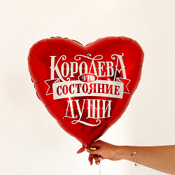 Шар фольгированный Королева