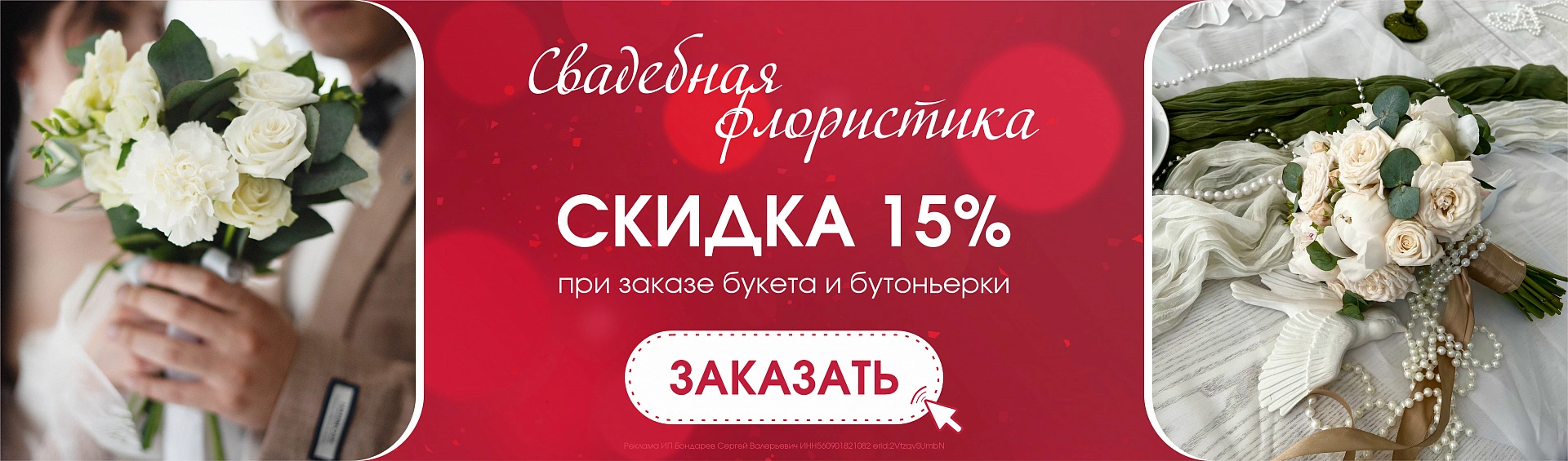 Свадебные букеты